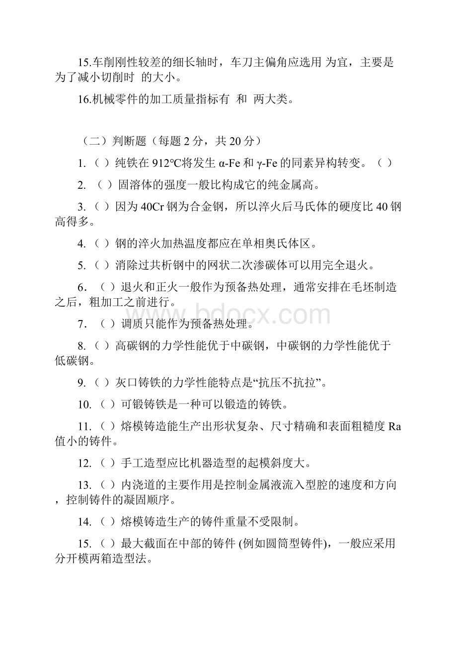 《机械制造基础》考核练习题15春教学文案.docx_第2页