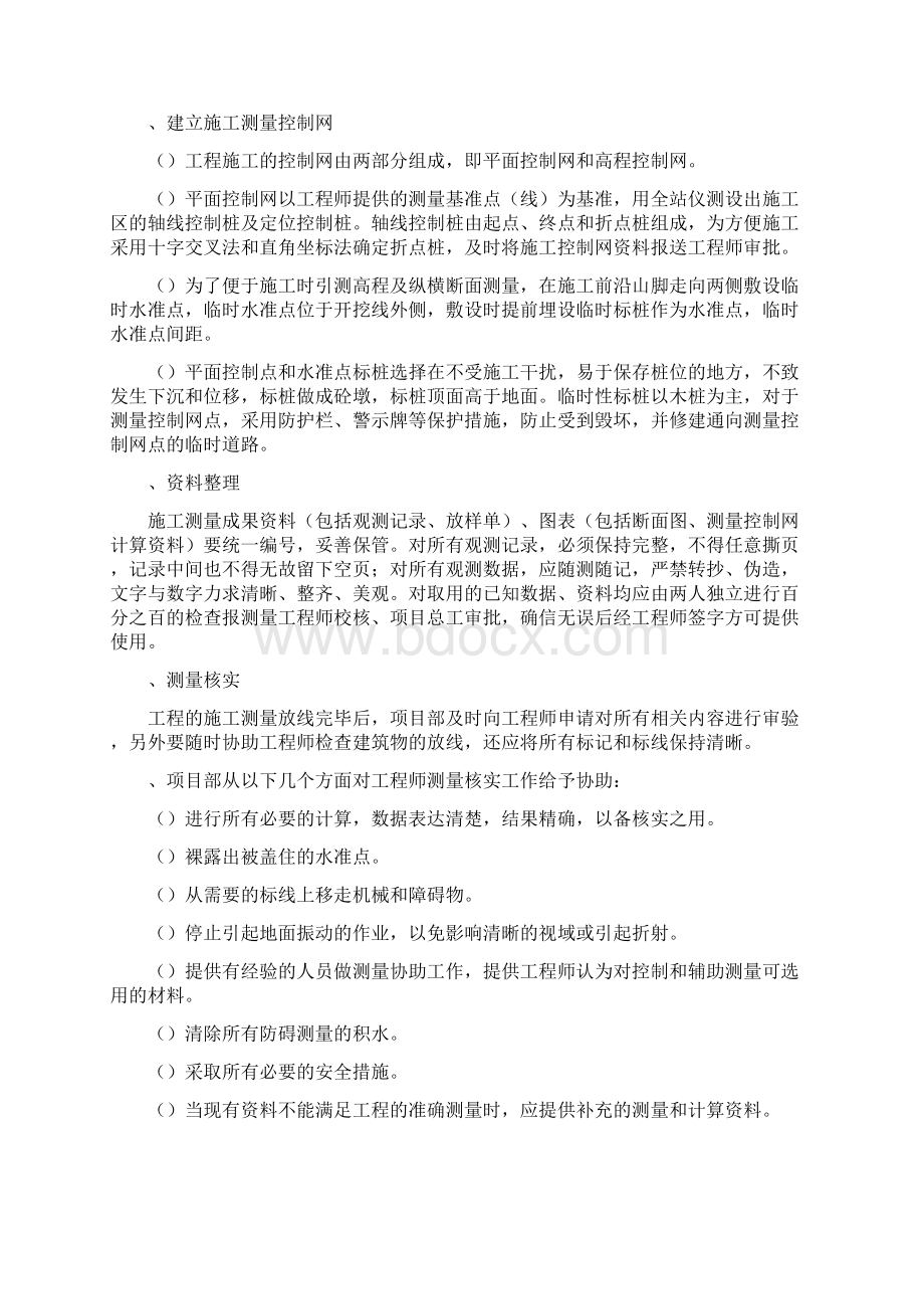 粘土心墙土石坝工程施工工程方案.docx_第2页