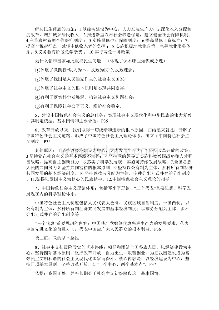 九年级思想品德复习提纲1新文档格式.docx_第2页