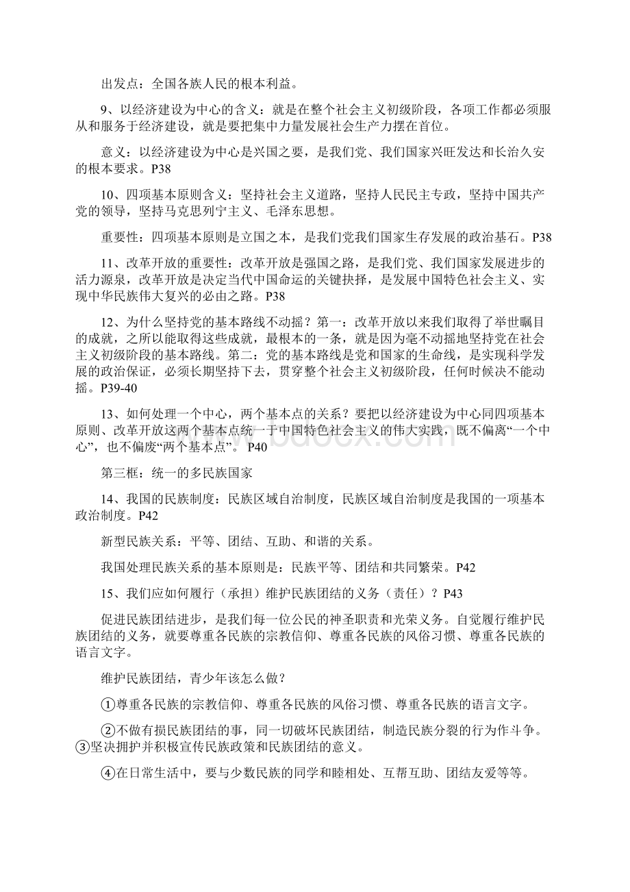 九年级思想品德复习提纲1新文档格式.docx_第3页