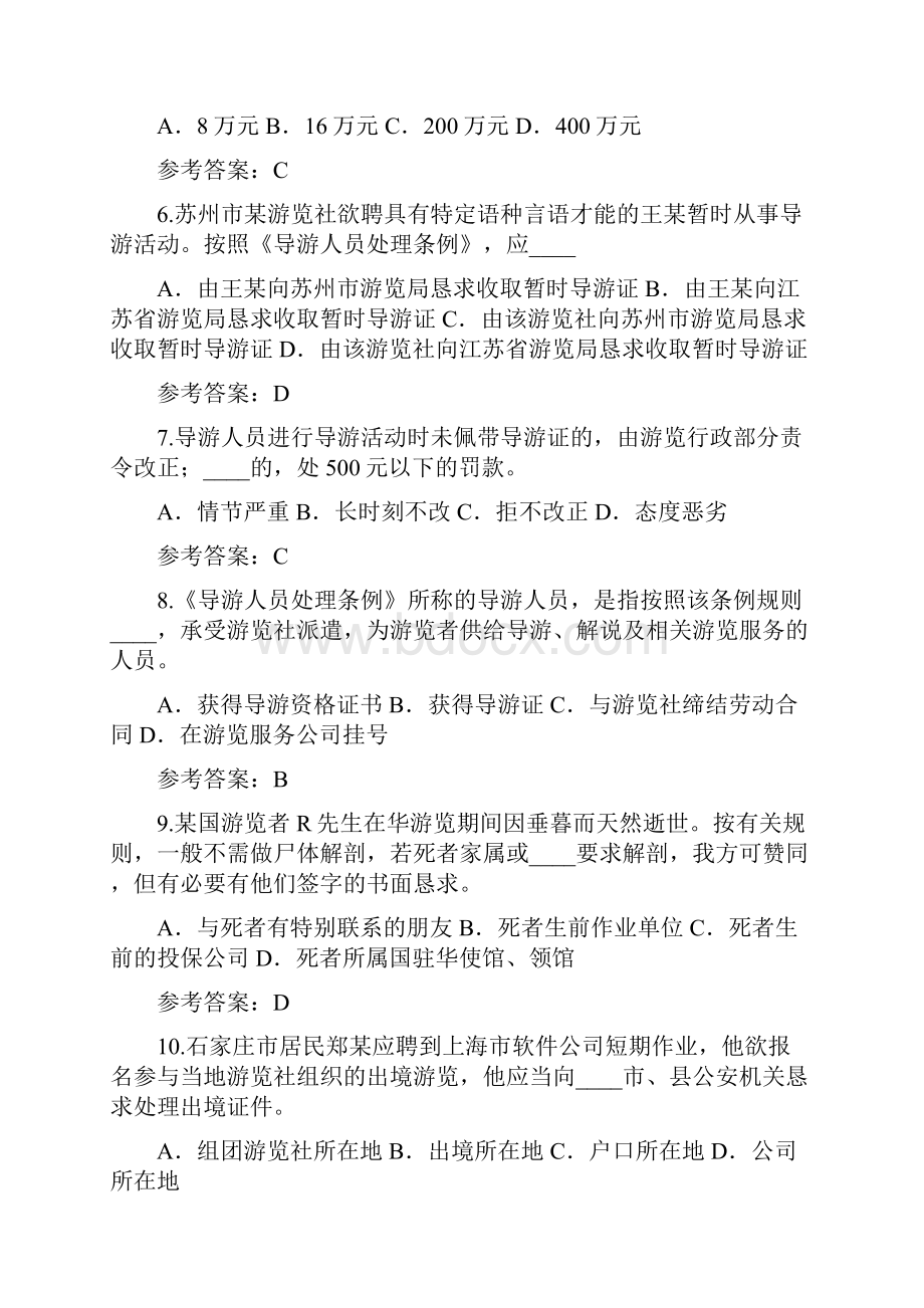 河北导游资格证考试真题卷.docx_第2页