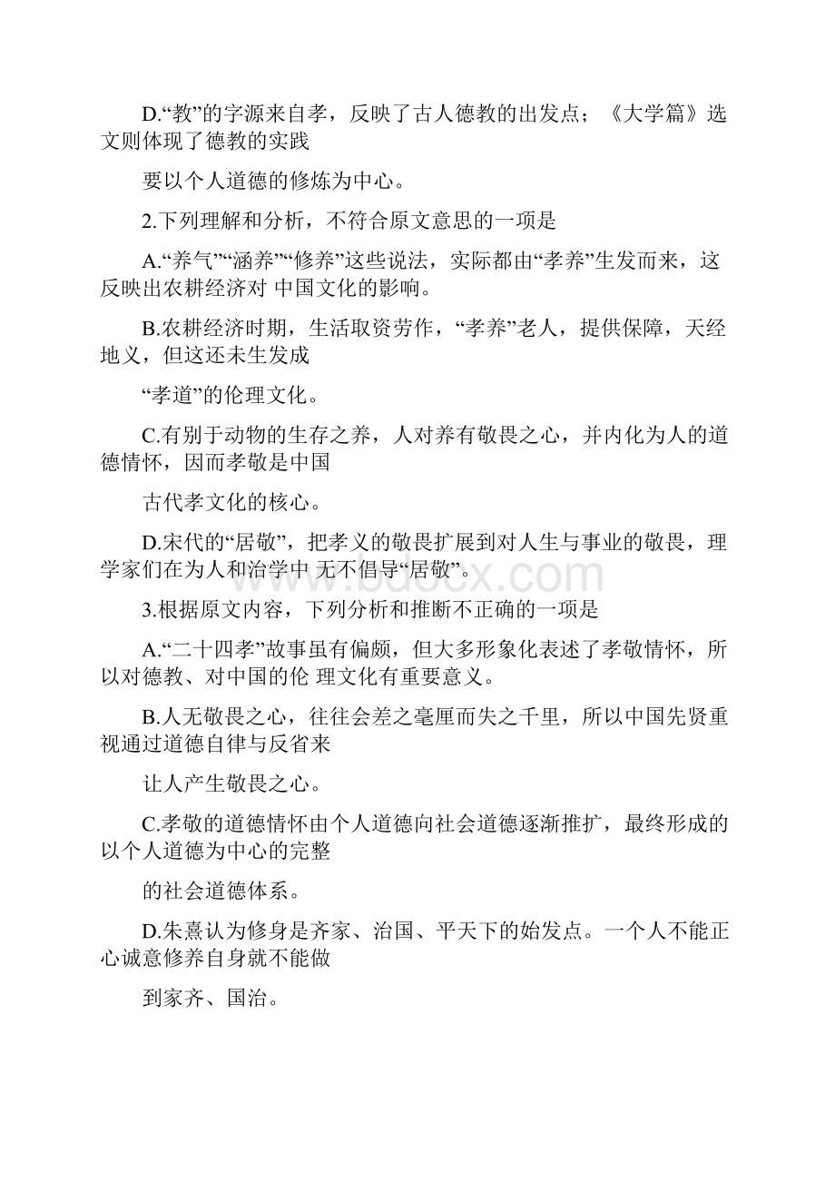 四川省成都市高三语文二诊模拟考试试题.docx_第3页