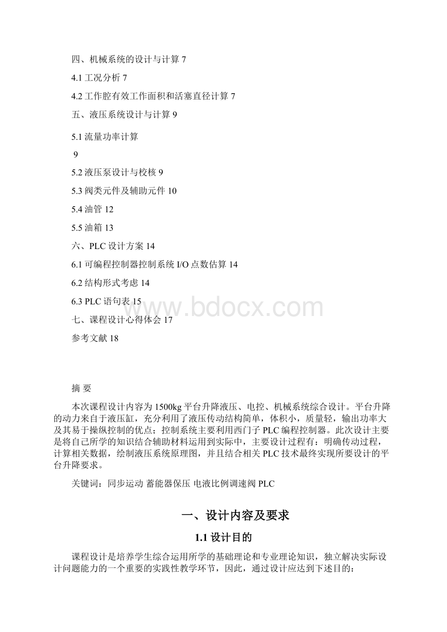 机电液课程设计DOCWord格式文档下载.docx_第2页