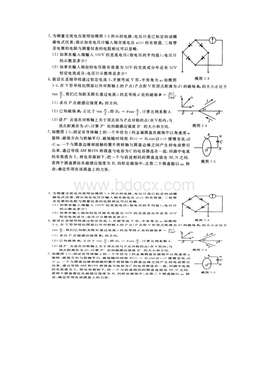 物理竞赛物理奥林匹克复赛模拟卷13套.docx_第2页