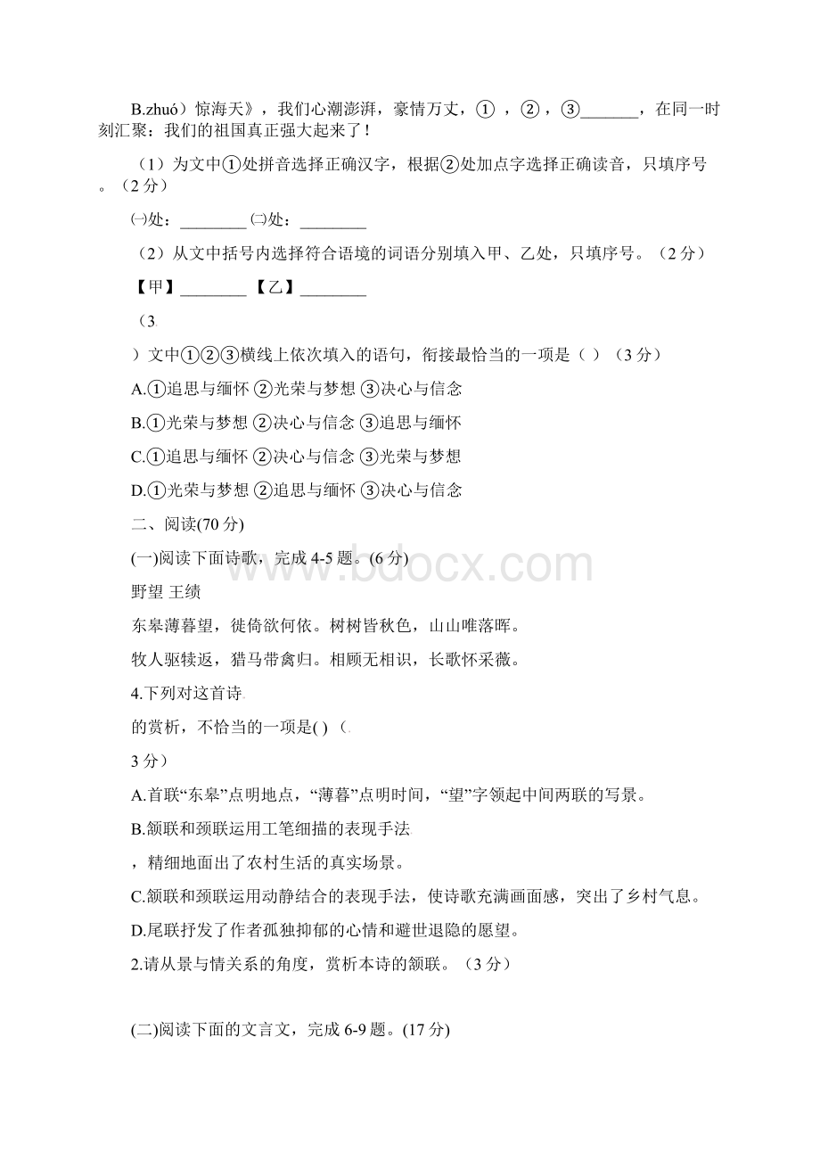 福建省泉州市学年八年级语文上学期期中试题.docx_第2页