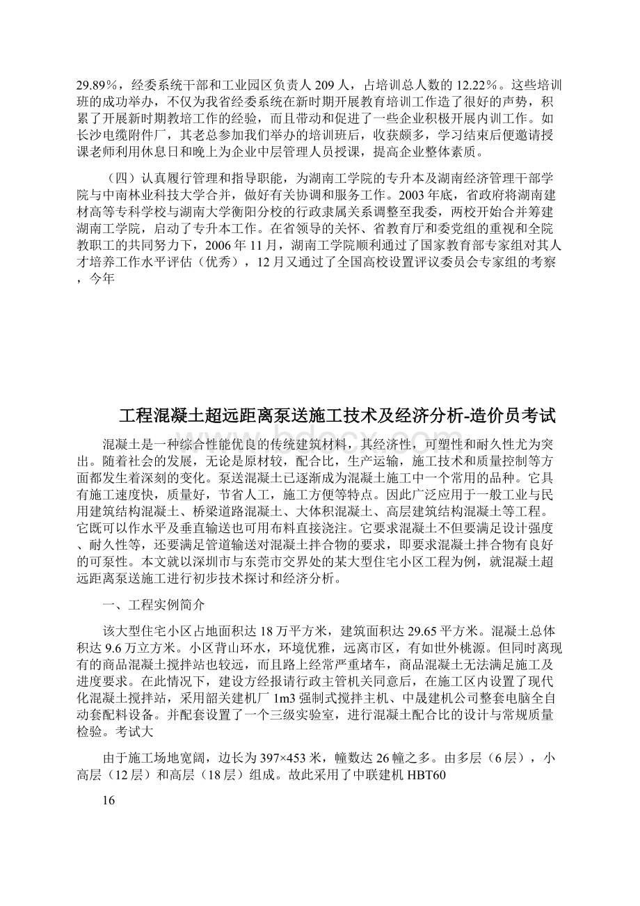 在省级中小企业职工培训示范基地资料1doc.docx_第3页