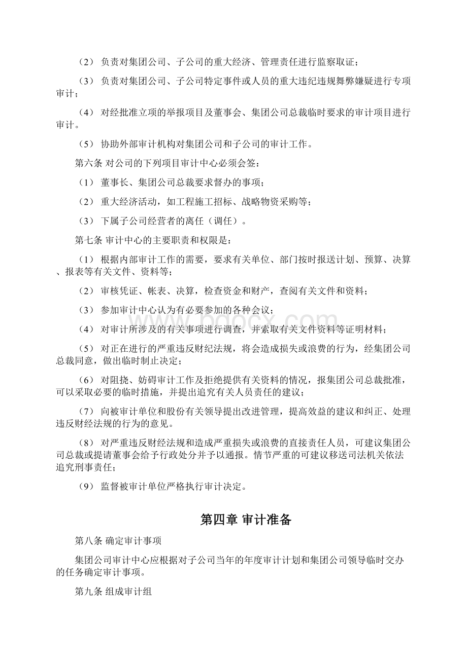 集团管控制度与核心流程汇编审计管理内部审计管理办法Word文档格式.docx_第2页