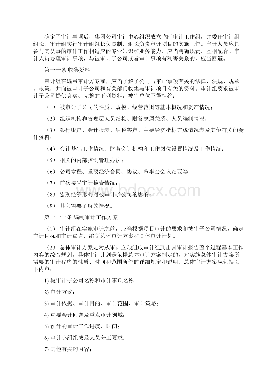 集团管控制度与核心流程汇编审计管理内部审计管理办法Word文档格式.docx_第3页