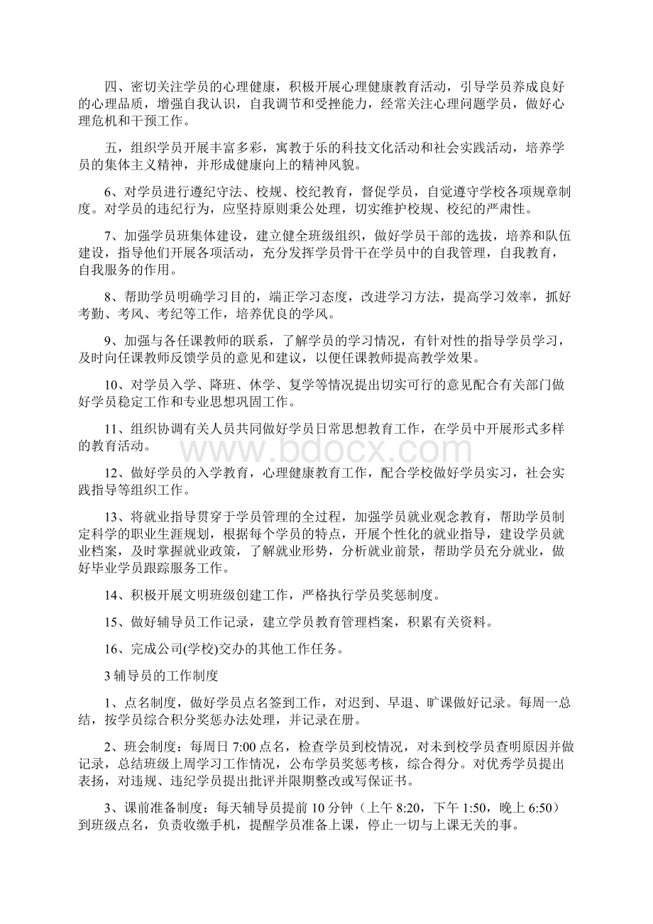 辅导员工作要求文档格式.docx_第2页