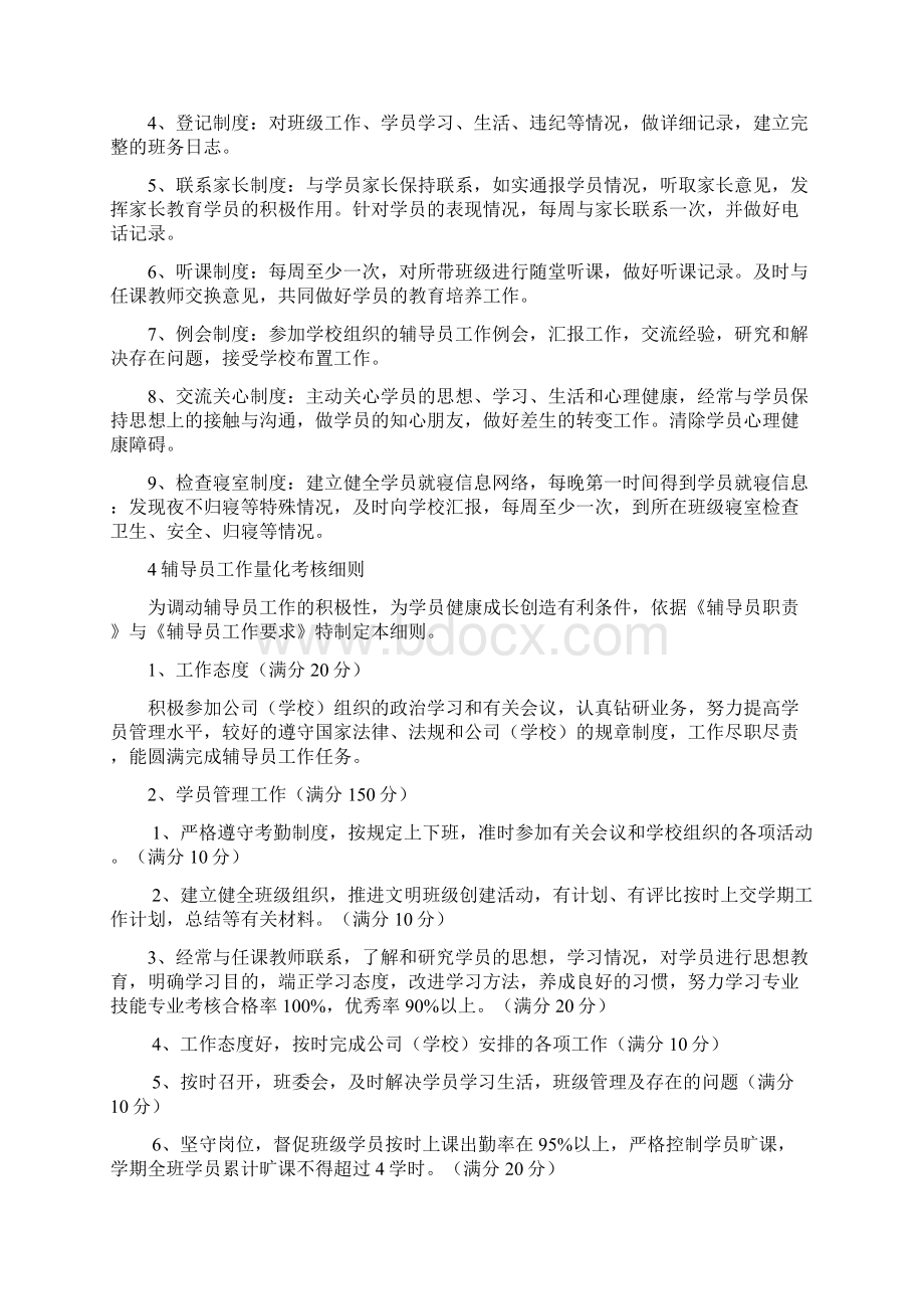 辅导员工作要求文档格式.docx_第3页