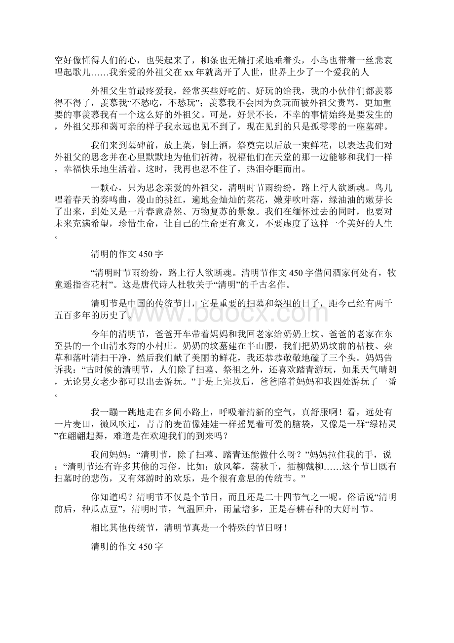 清明节作文450字 清明的作文450字.docx_第2页