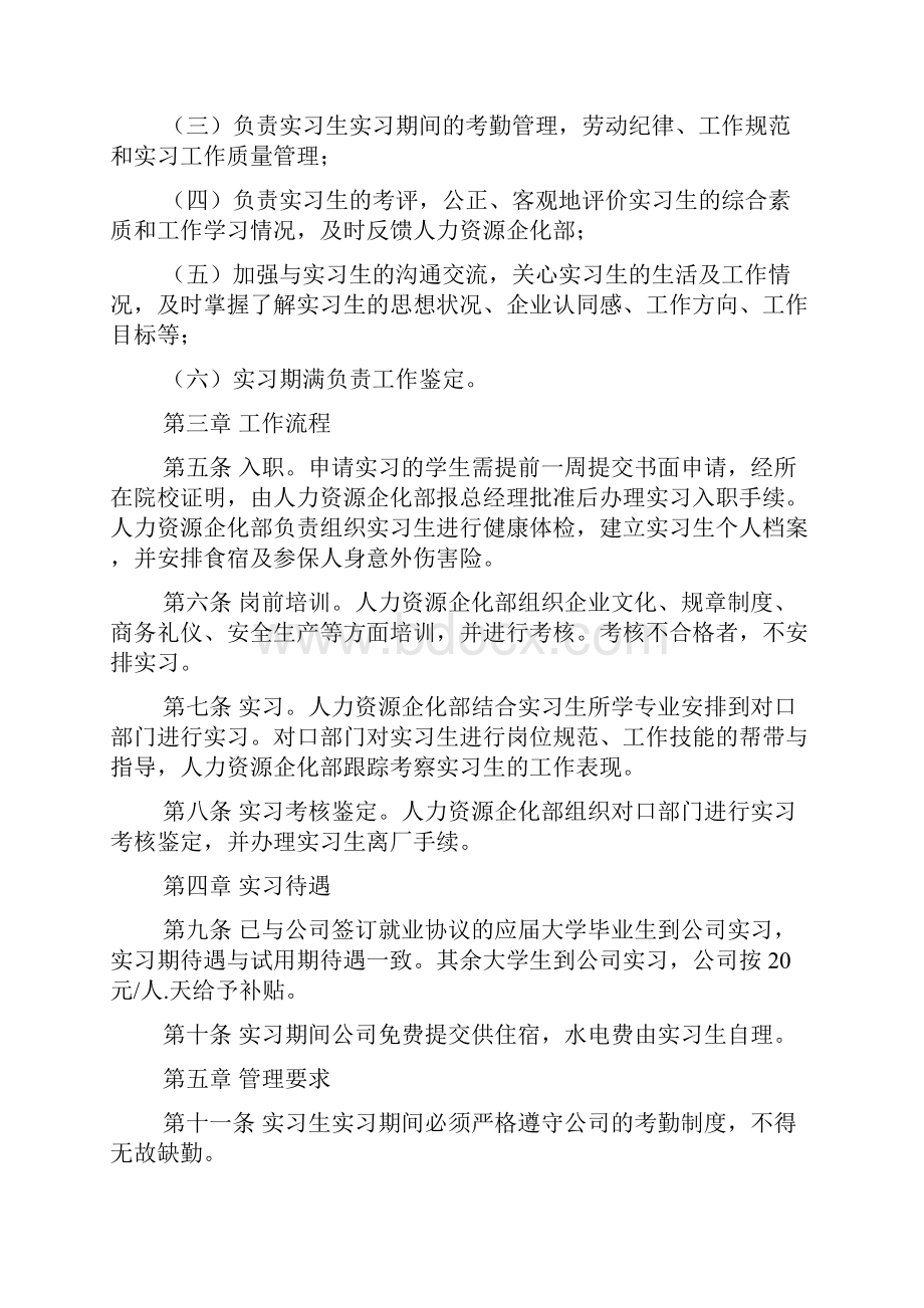 实习单位规章制度.docx_第2页