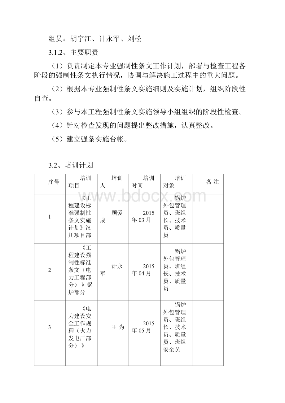 锅炉专业强制性条文实施细则.docx_第3页