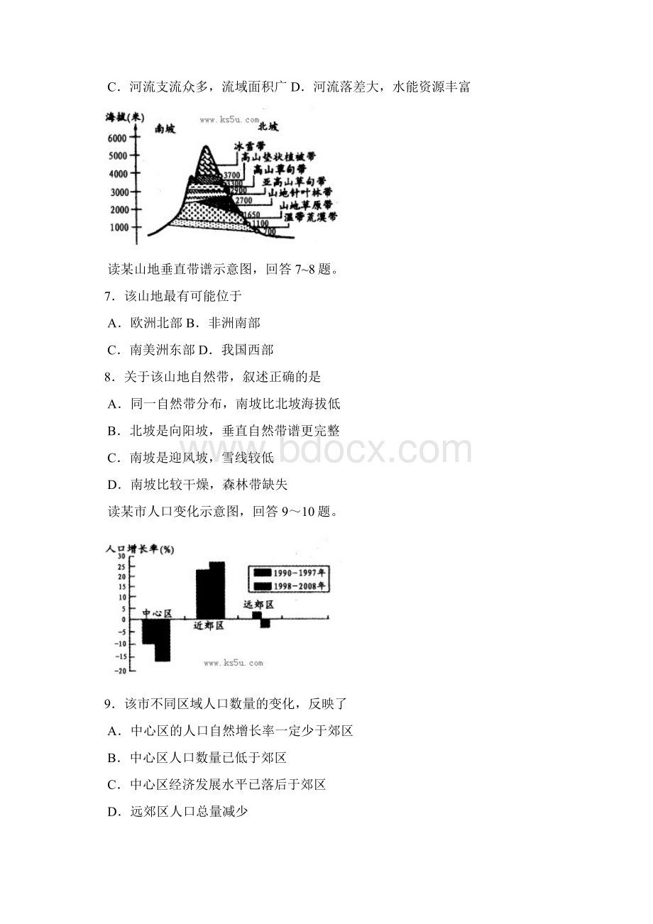 山东省潍坊市届高三地理模拟考试潍坊市一模鲁教版.docx_第3页