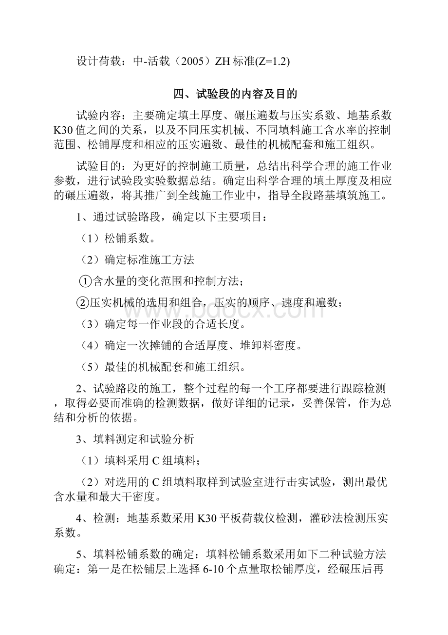 路基试验段施工方案.docx_第3页