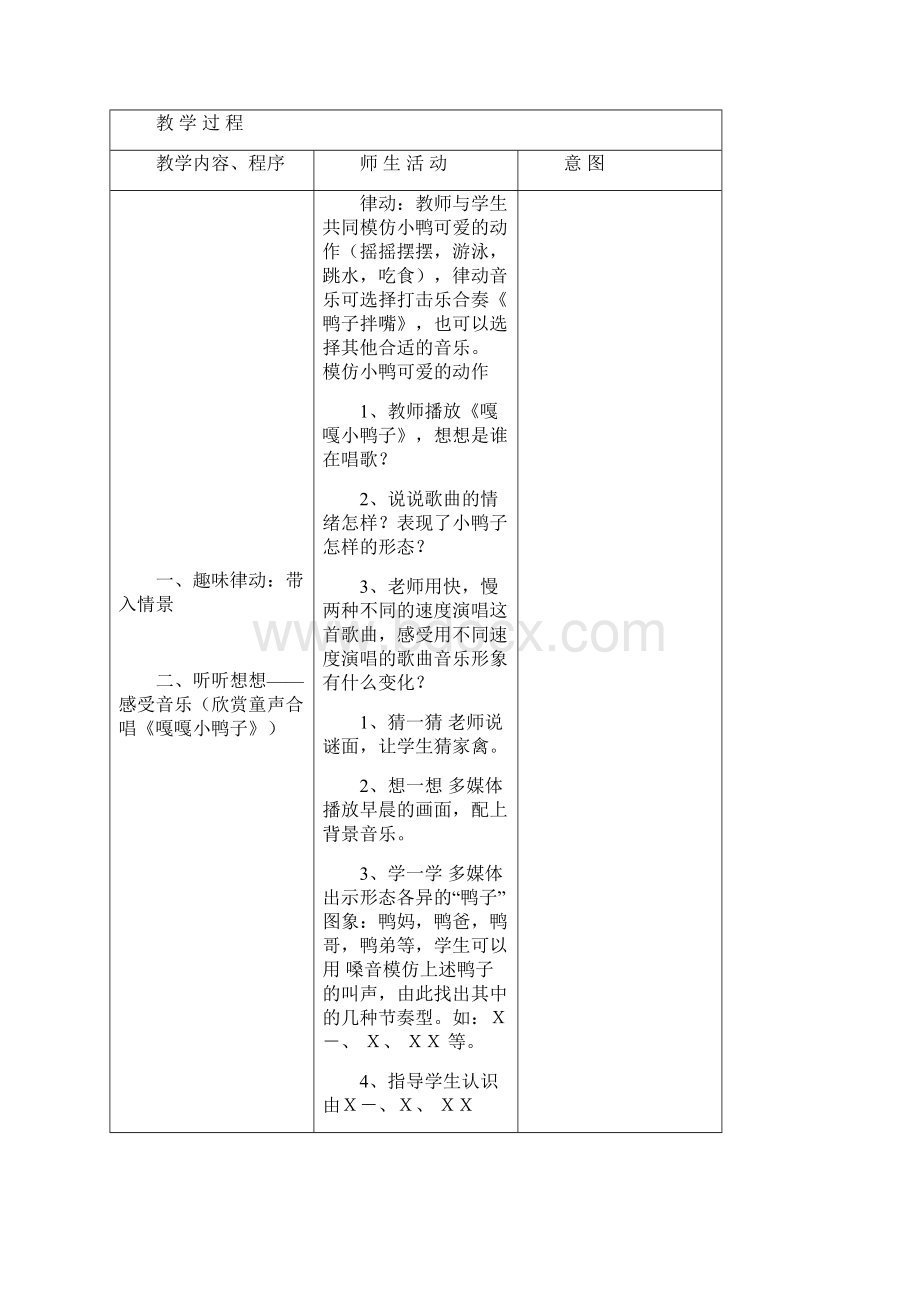 音乐一上《你早上学歌》教案.docx_第2页