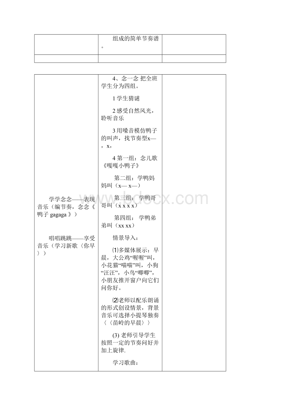 音乐一上《你早上学歌》教案.docx_第3页