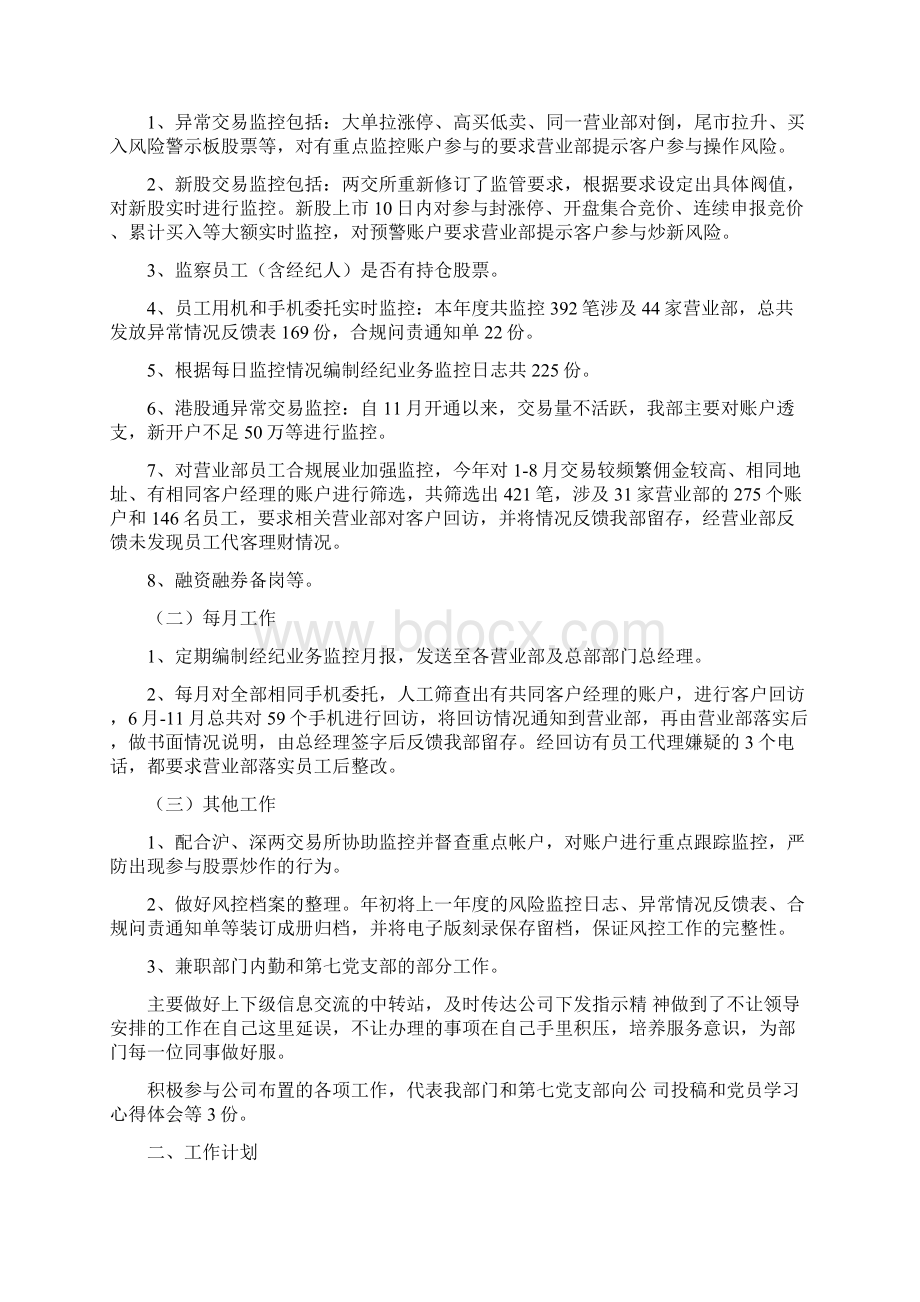 证券合规文化学习心得.docx_第3页