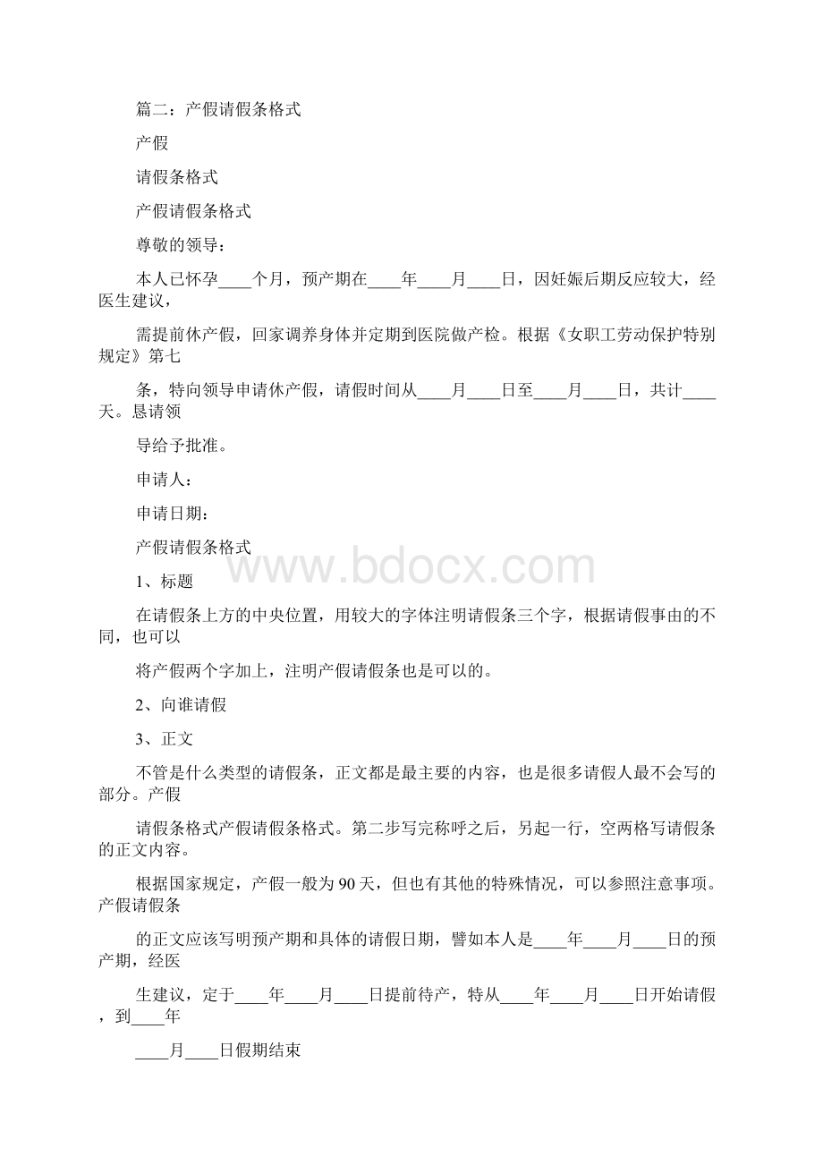 关于孕妇的请假条模板doc.docx_第2页