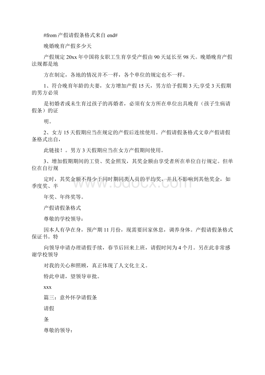 关于孕妇的请假条模板doc.docx_第3页