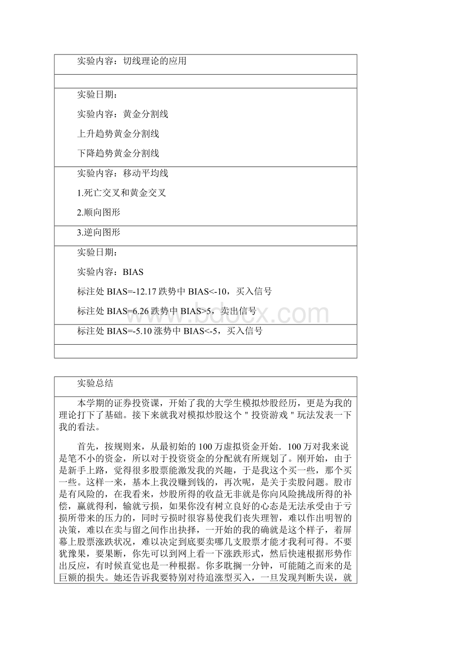 证券投资实验报告.docx_第3页