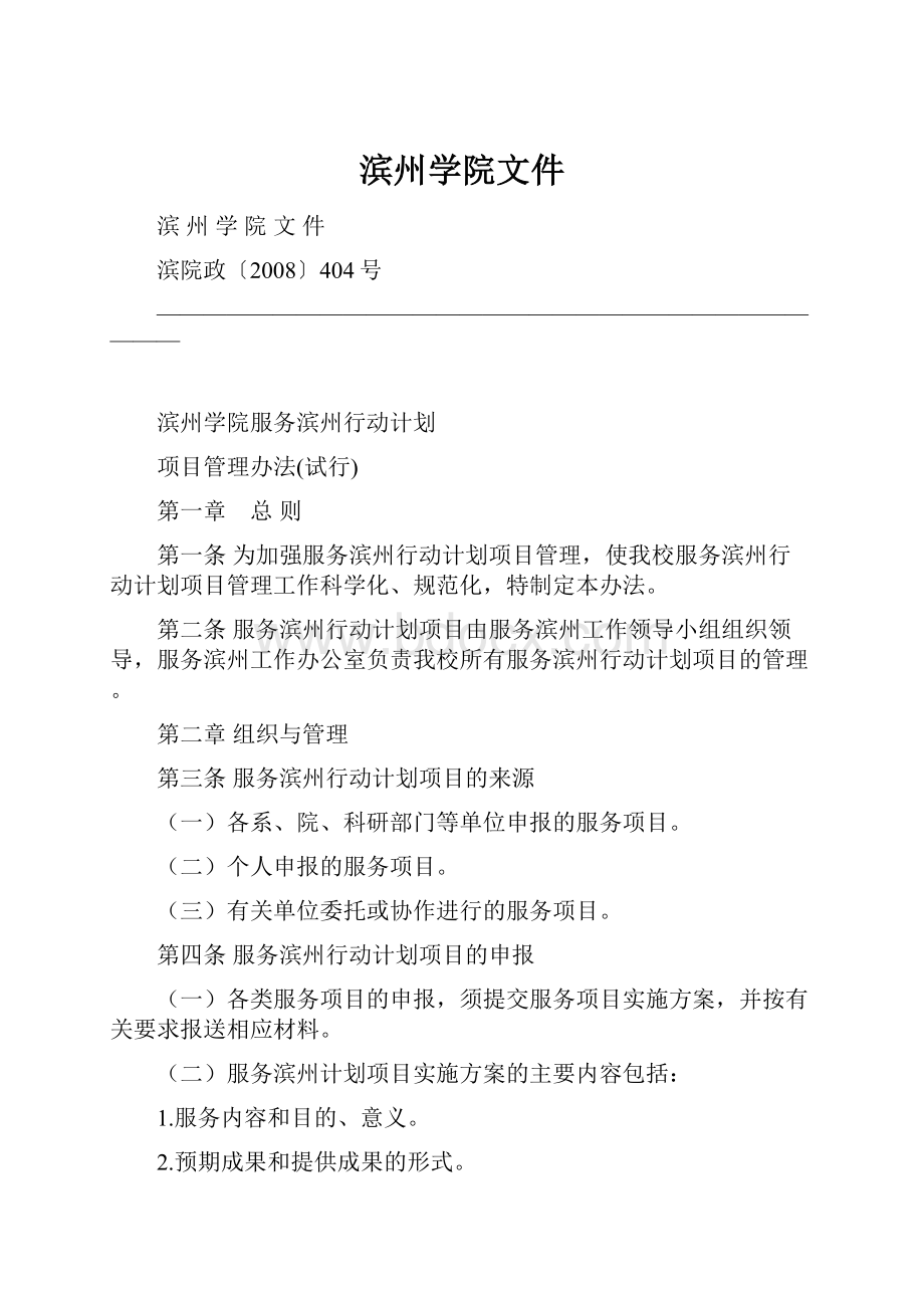 滨州学院文件.docx_第1页