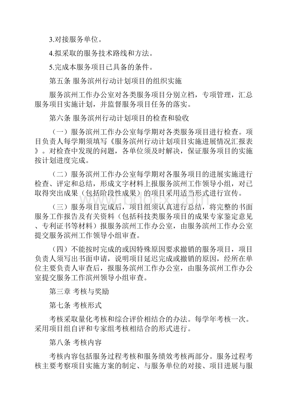 滨州学院文件.docx_第2页