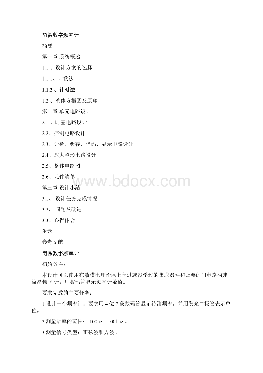 简易数字频率计的设计.docx_第2页