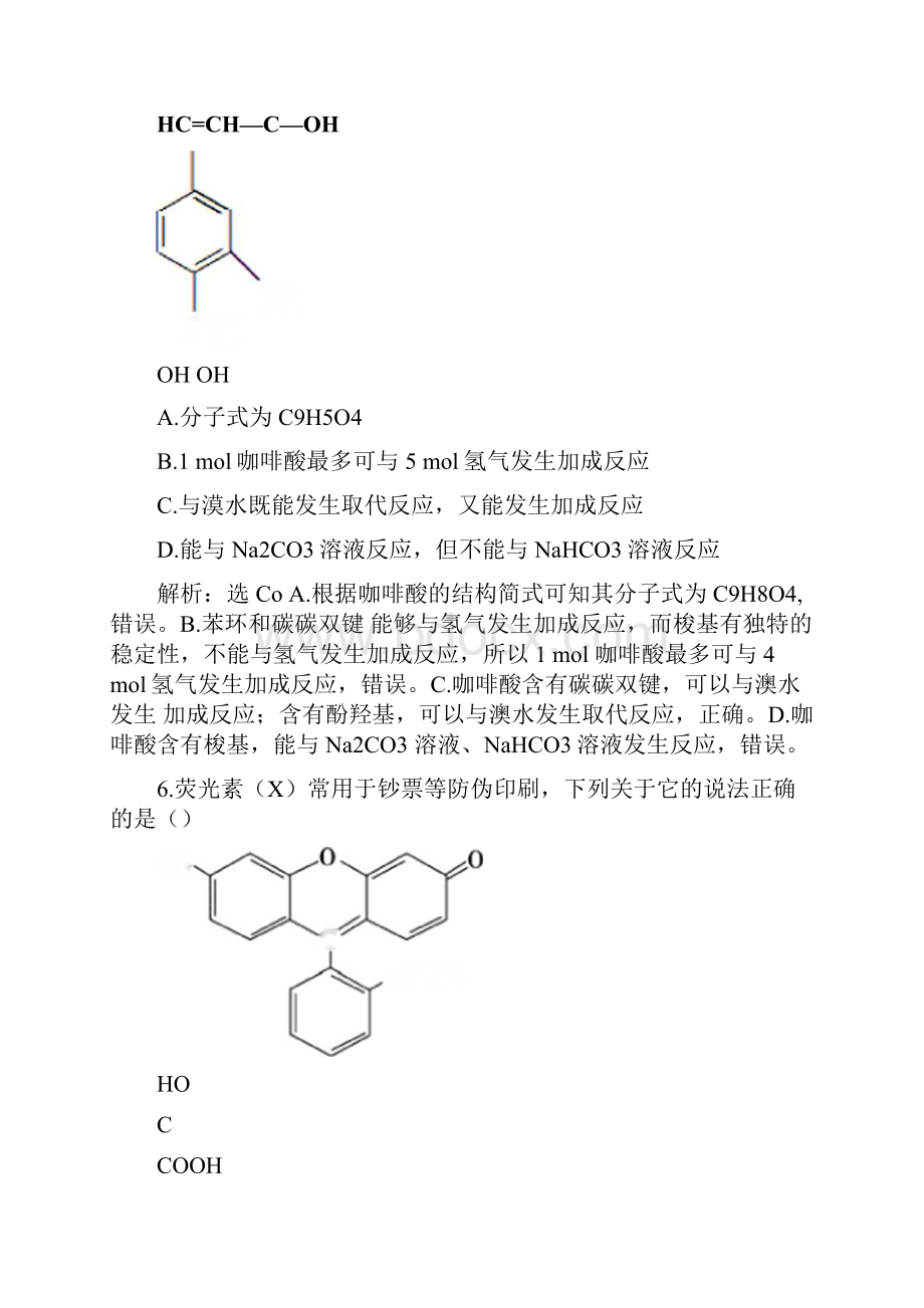 化学大一轮复习讲义第9章必修2+选修5模块综合检测必修2+选修5含答案doc.docx_第3页