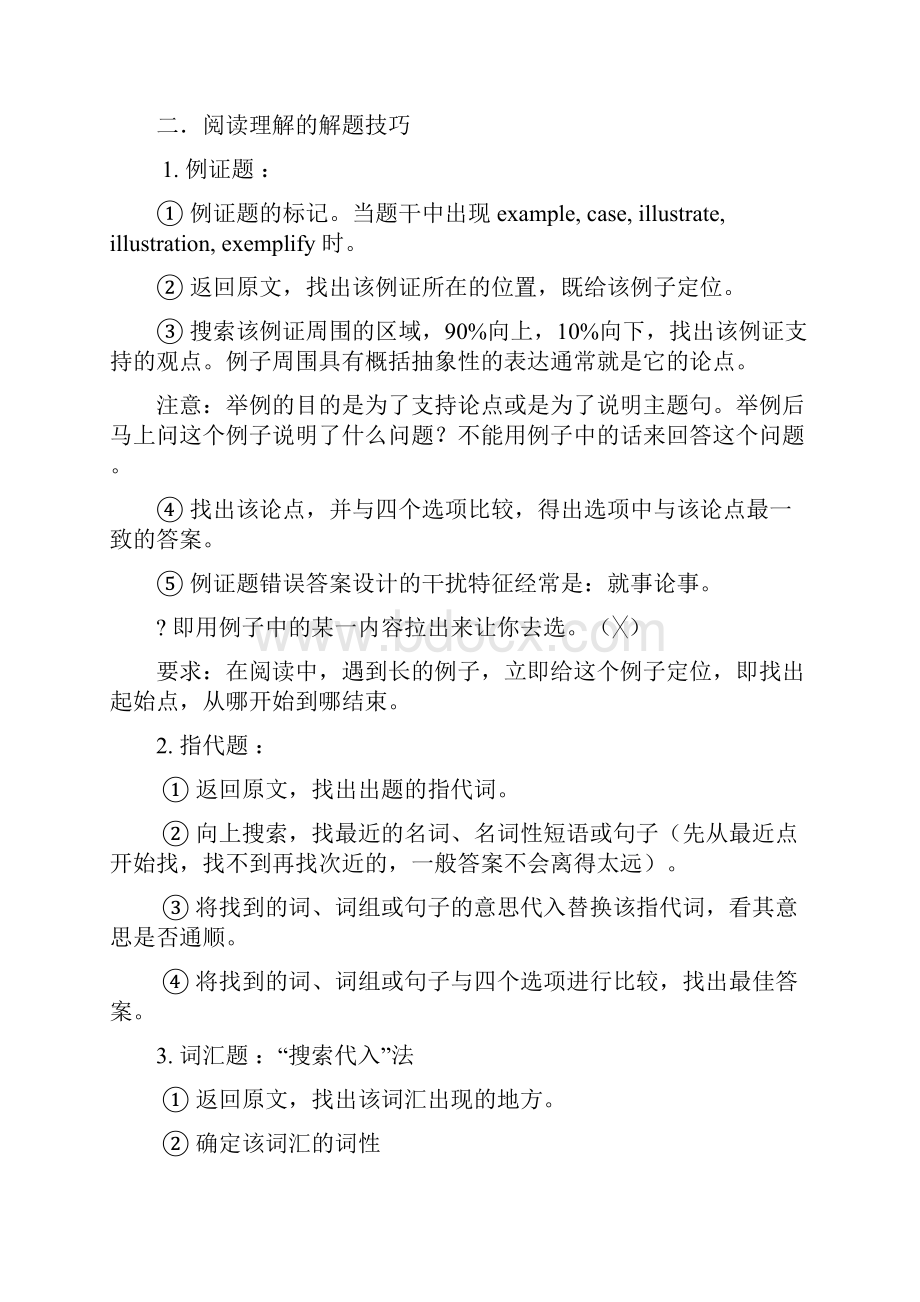 考研英语必看经验95分达人考研英语学习笔记Word文件下载.docx_第2页