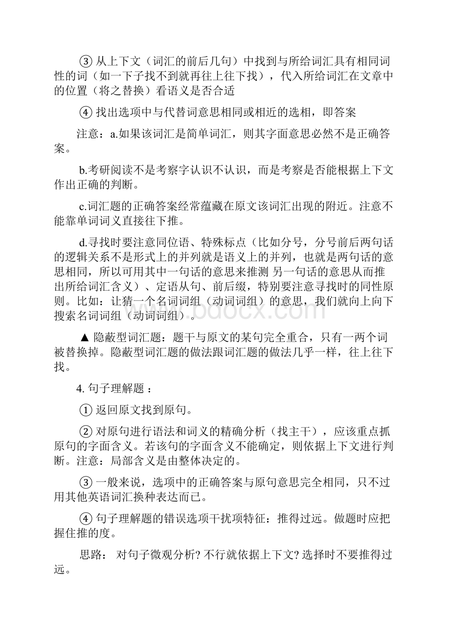 考研英语必看经验95分达人考研英语学习笔记Word文件下载.docx_第3页