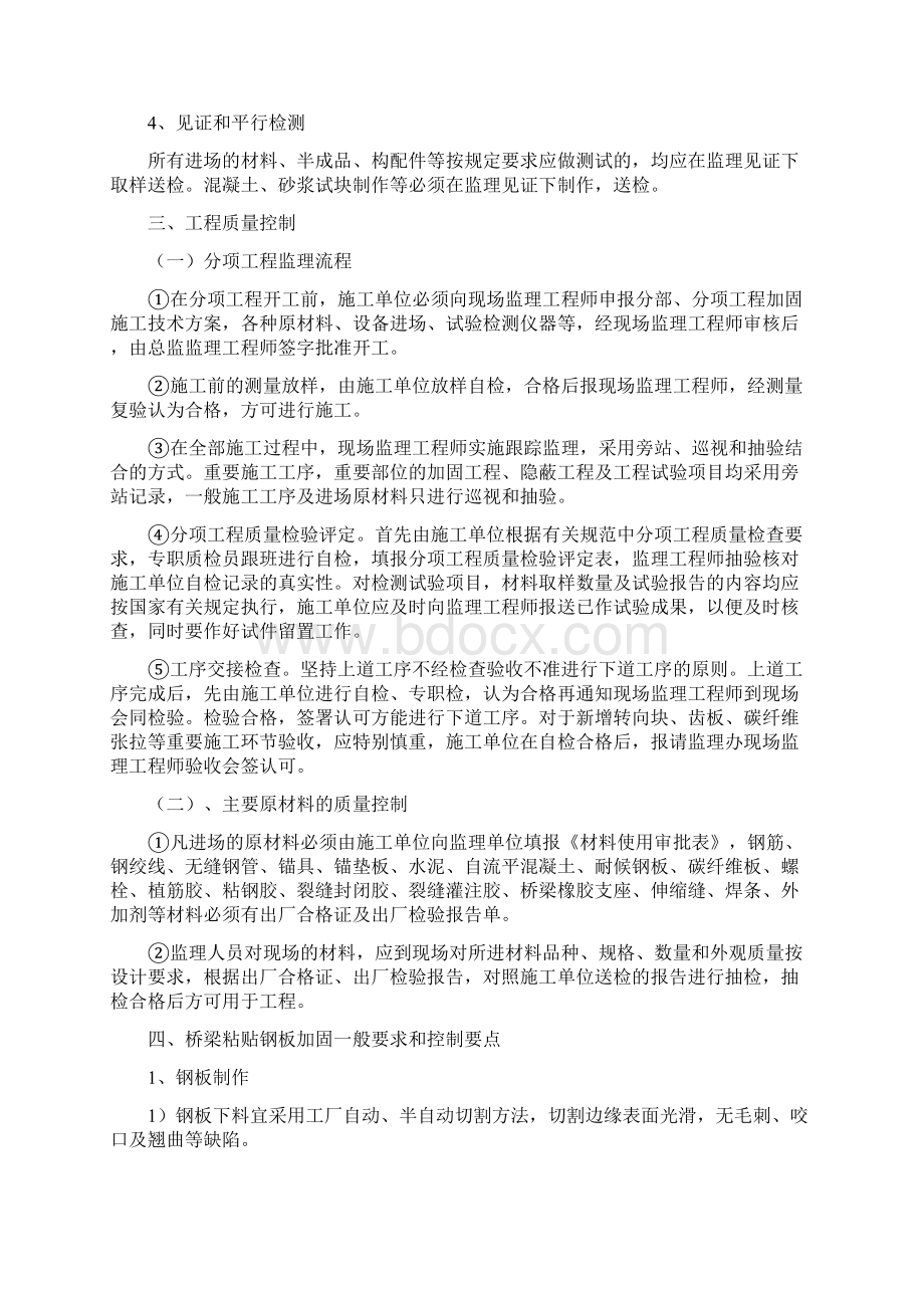 桥梁加固维修技术粘贴钢板施工文档格式.docx_第3页