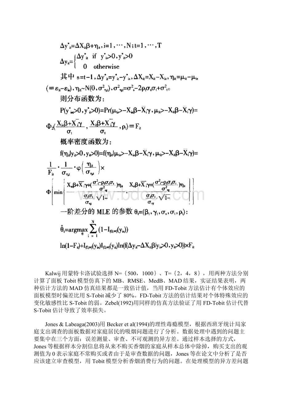 Tobit模型估计方法与应用三.docx_第3页