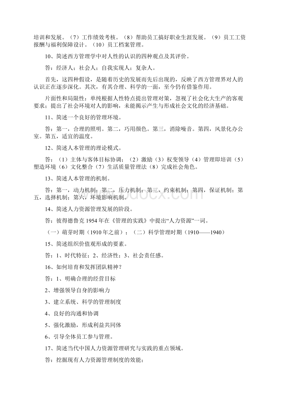 人力资源管理复习重点包Word下载.docx_第3页