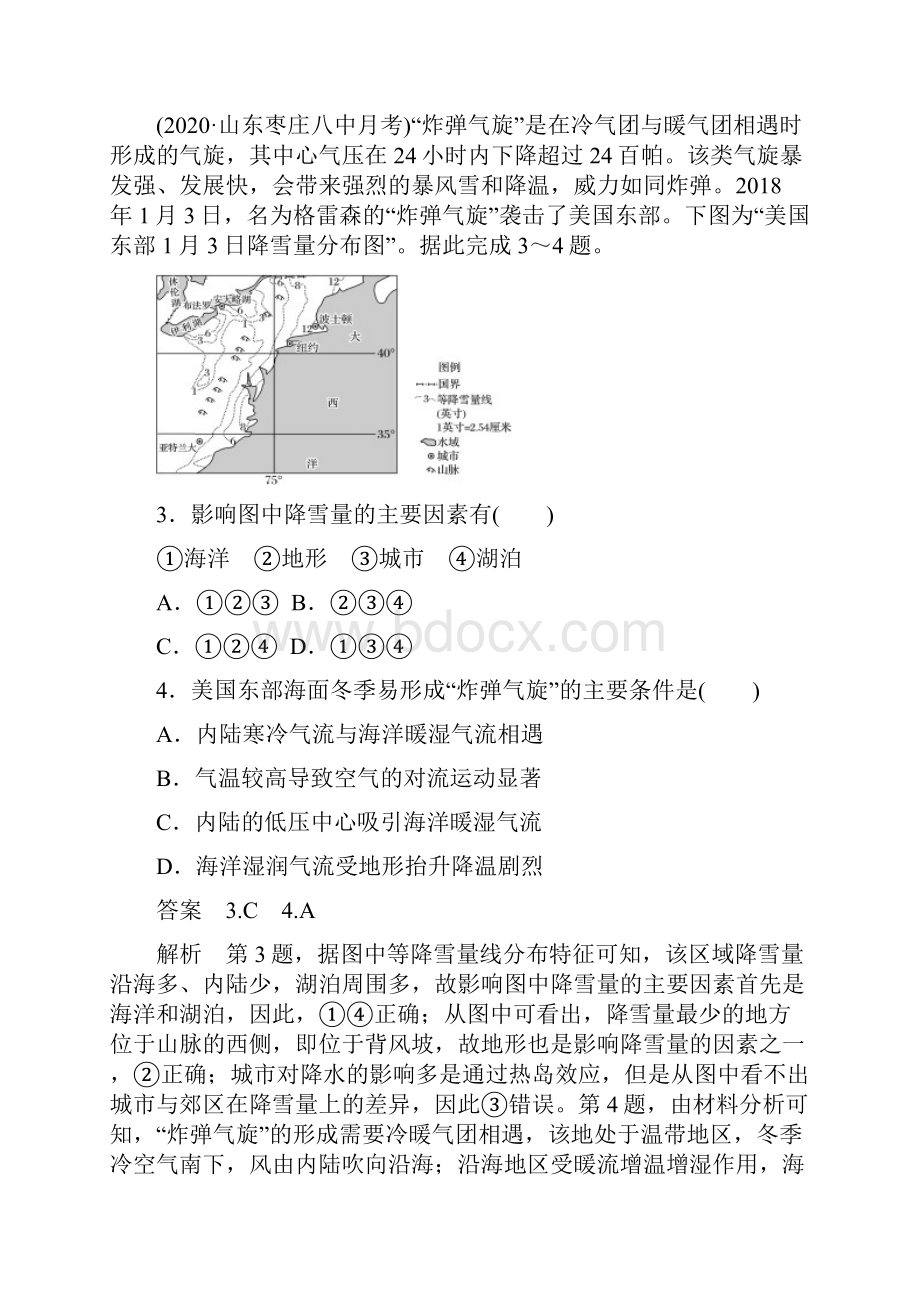 高中地理自然地理 第三章 专项突破练1《等值线》复习讲义练习附答案Word文档格式.docx_第2页