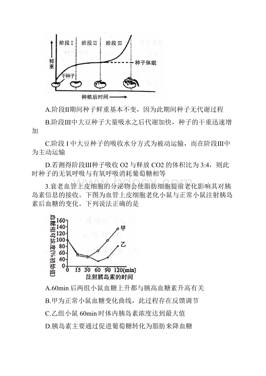 届天津市河西区高三三模生物试题.docx_第2页