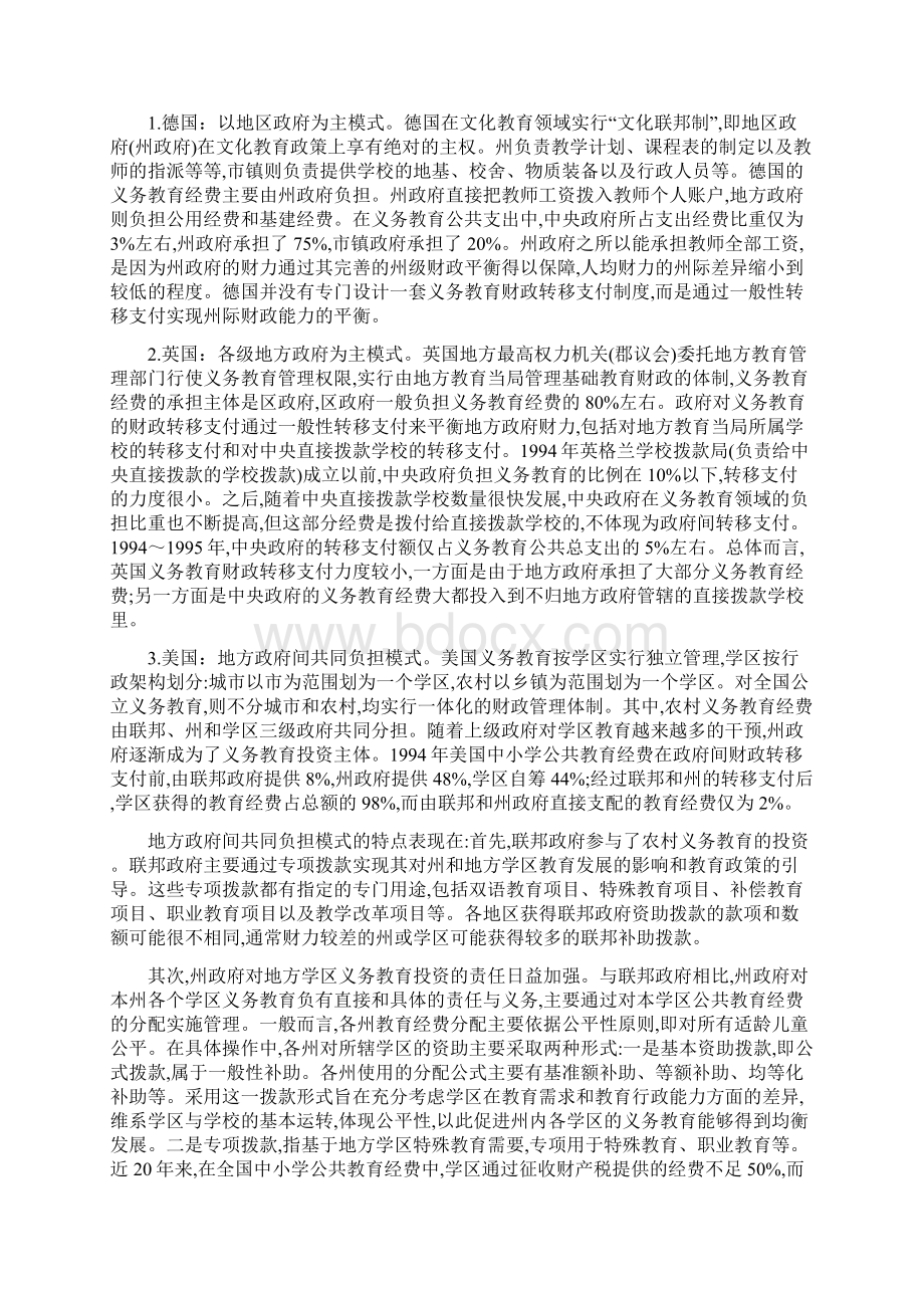 公共产品视角下的公共教育.docx_第3页