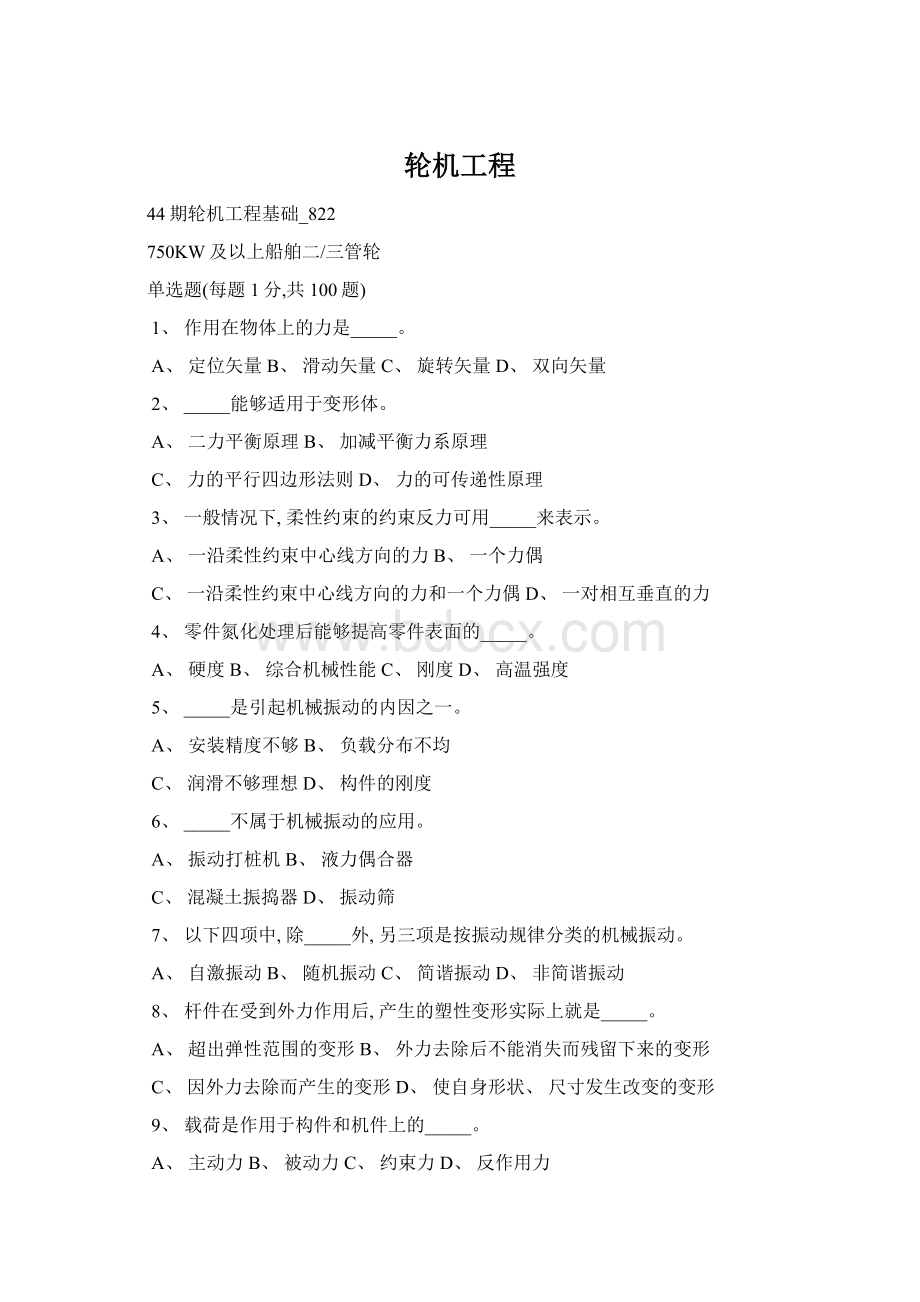 轮机工程Word下载.docx