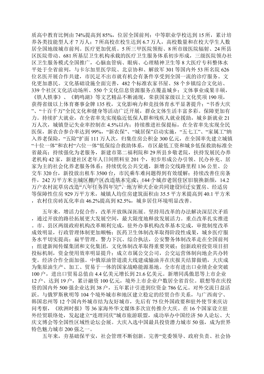 大庆政府工作报告Word格式.docx_第2页