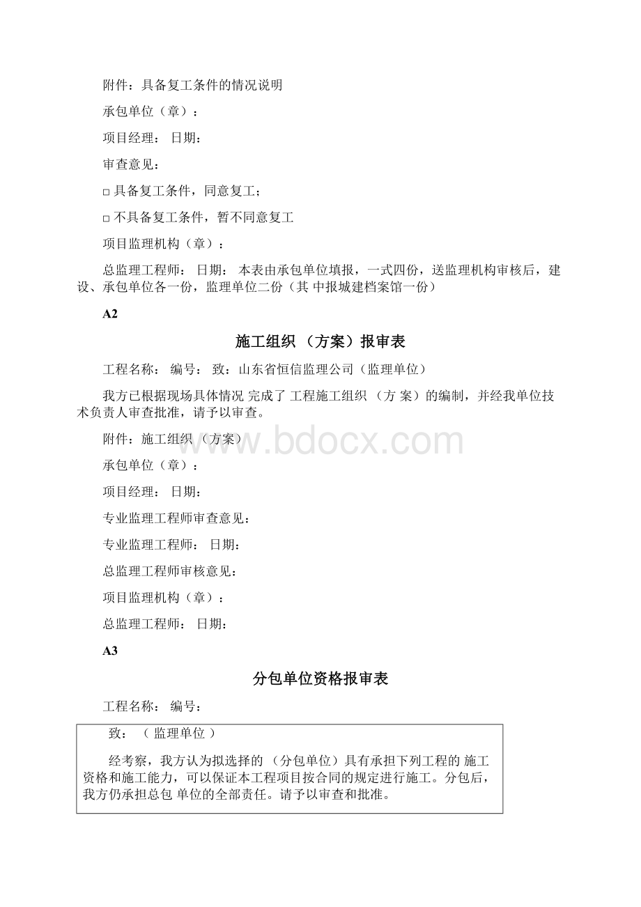 常规监理规范表格完整版.docx_第2页