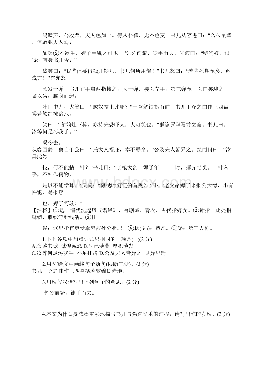 最新部编七年级下册语文期末提优专题复习之文言文阅读一及答案.docx_第2页