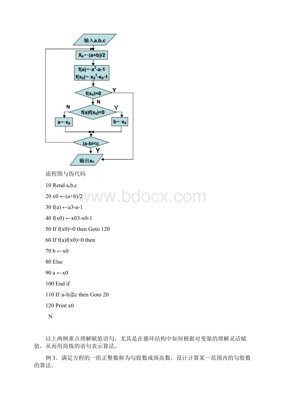 高中数学 第一章 算法小结复习教案 新人教A版必修3.docx_第2页