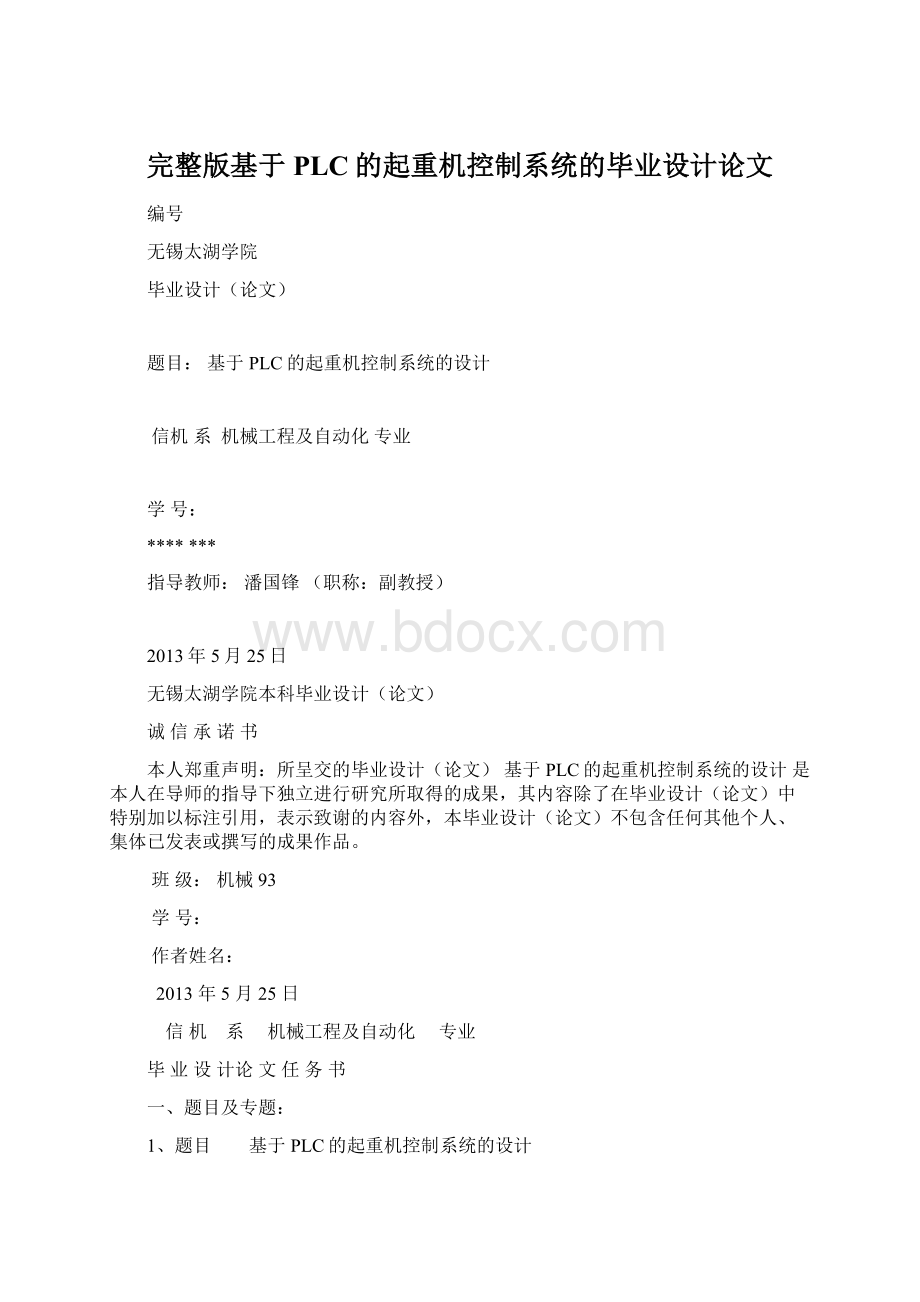 完整版基于PLC的起重机控制系统的毕业设计论文Word下载.docx_第1页