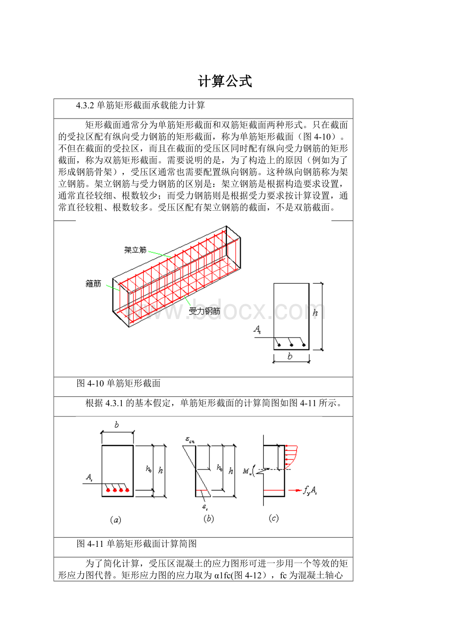 计算公式.docx