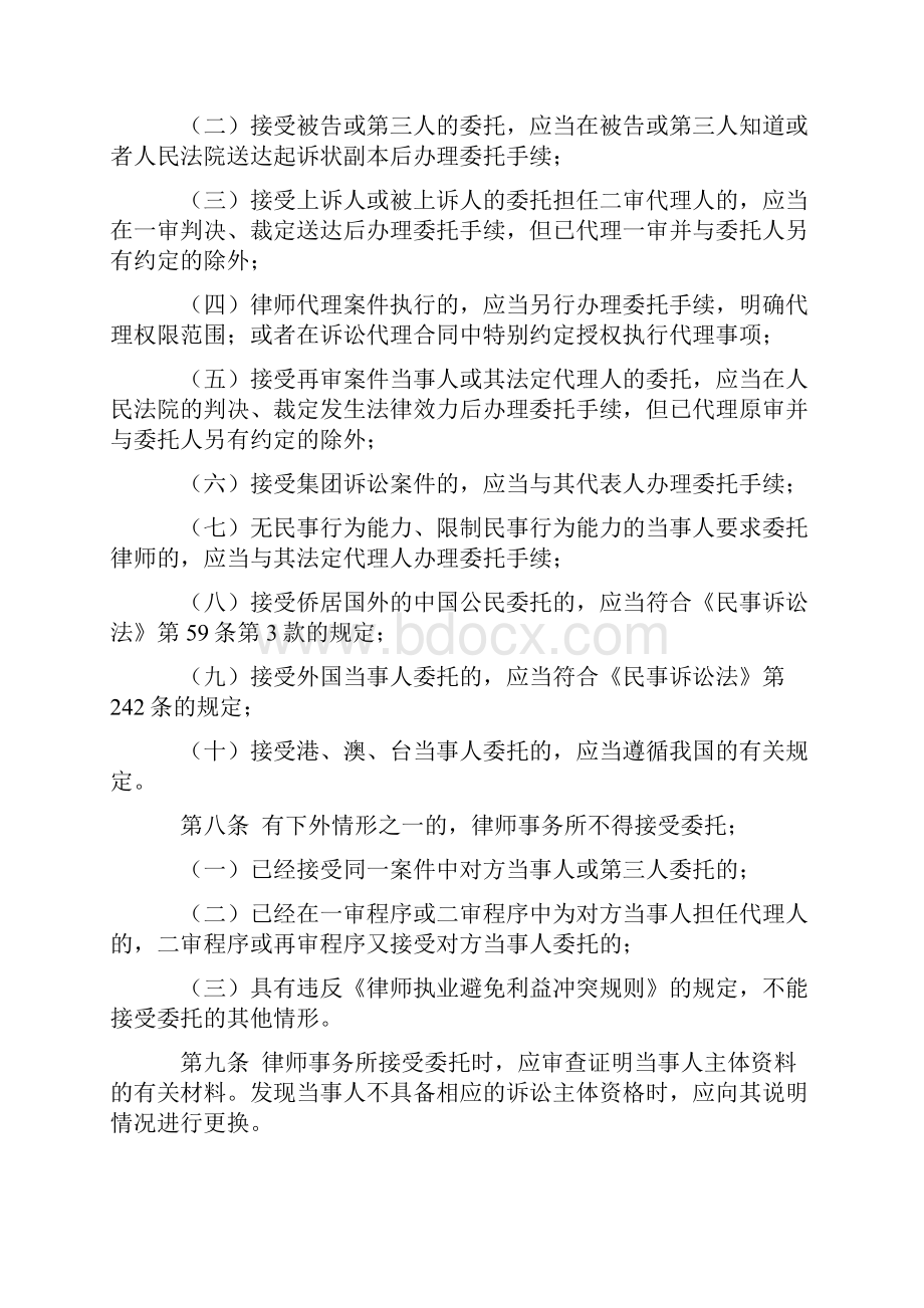 律师办理民事诉讼案件规范Word格式.docx_第2页