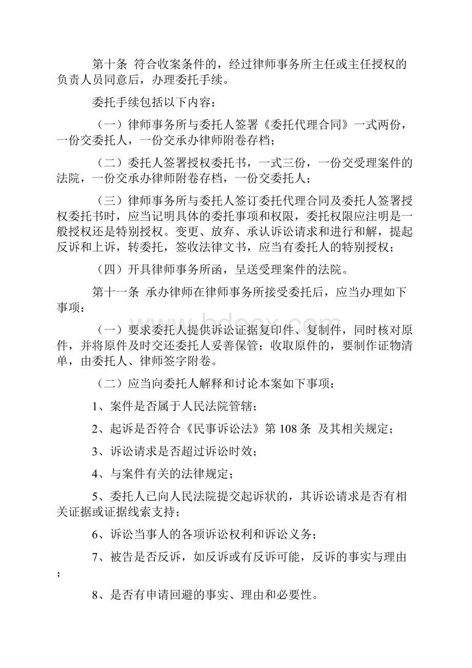 律师办理民事诉讼案件规范Word格式.docx_第3页