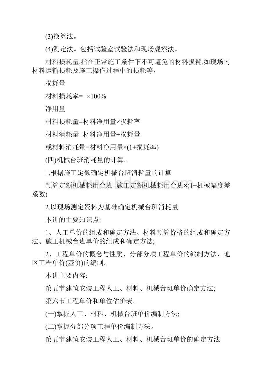 工程造价计价与控制复习提纲.docx_第2页