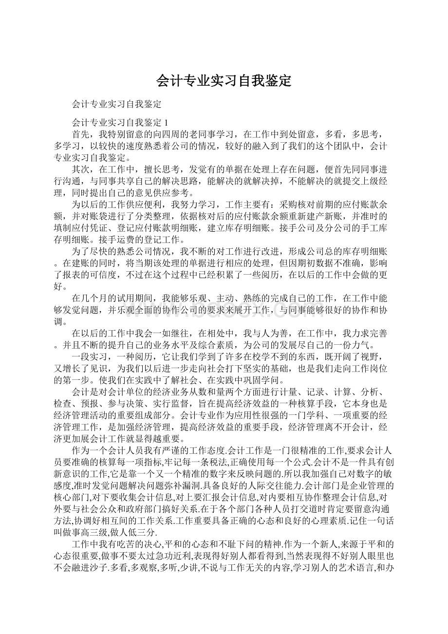 会计专业实习自我鉴定.docx_第1页