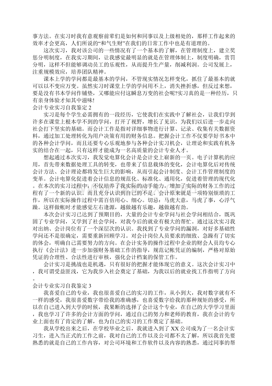 会计专业实习自我鉴定Word文档下载推荐.docx_第2页