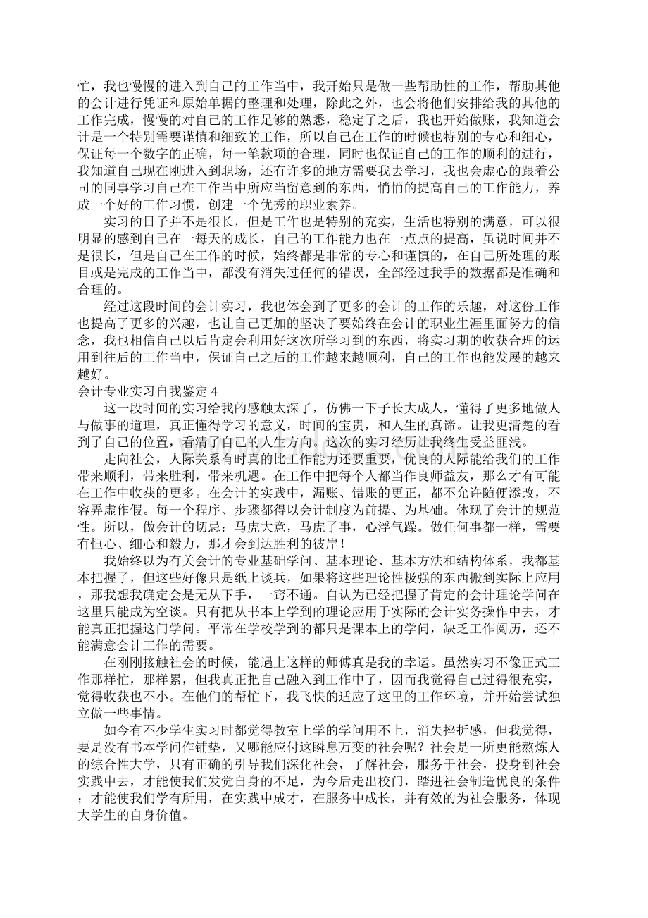 会计专业实习自我鉴定Word文档下载推荐.docx_第3页